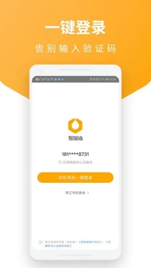 油易加app