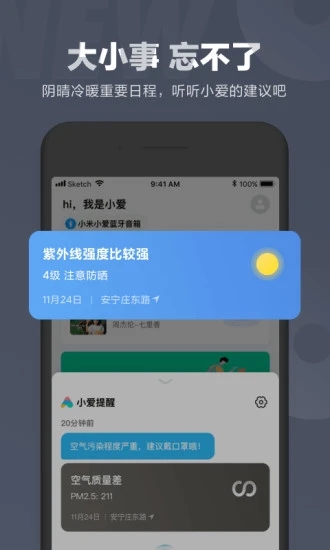 小爱同学app下载安装