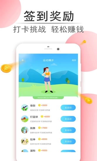 乐走计步赚钱app