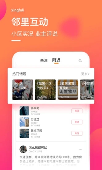 幸福里官方app