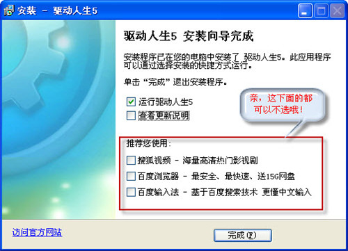 驱动人生绿色版官方版下载