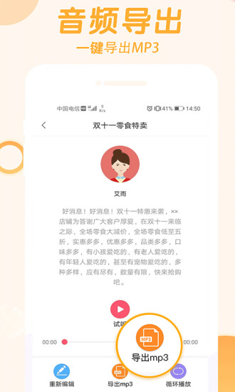 语音制作神器app