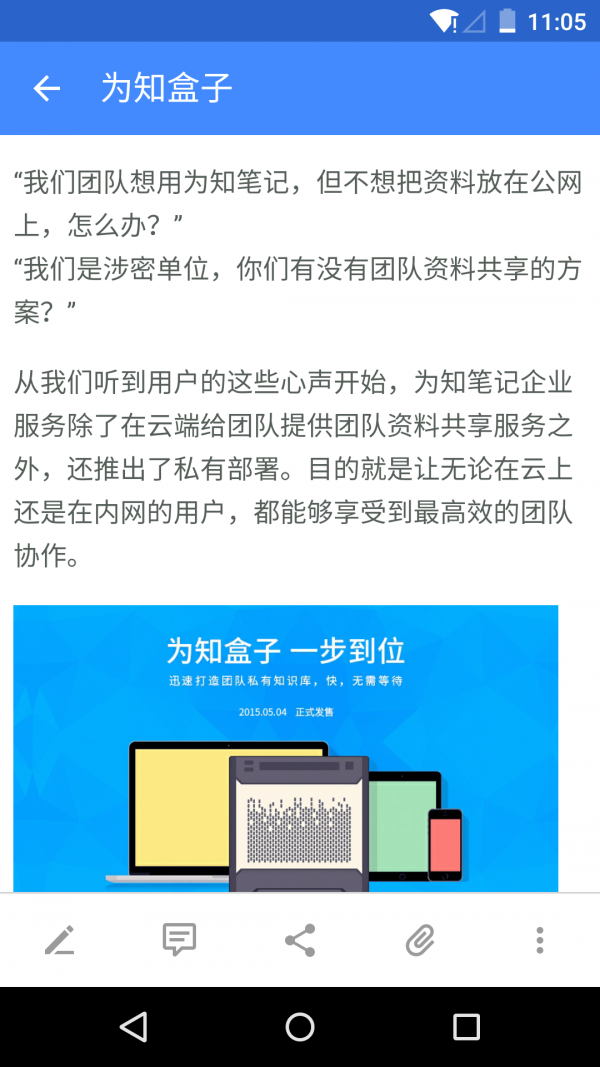 为知笔记app最新版下载