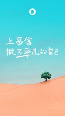 易信app最新下载