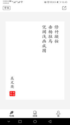 诗词秀app