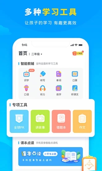 小学宝app