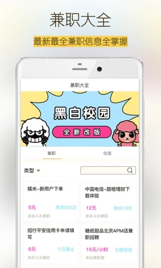 黑白校园下载