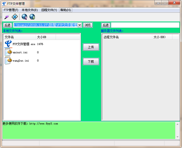 FTP文件管理官方新版