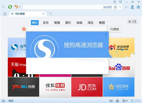 搜狗高速浏览器