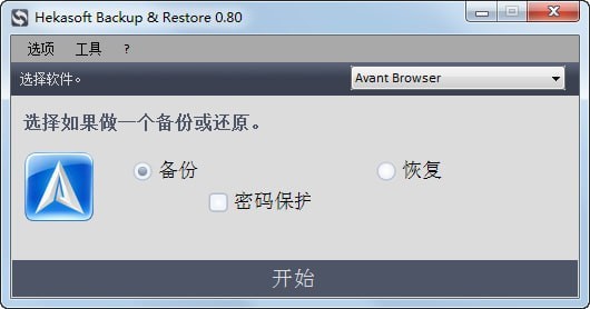 浏览器书签备份(Hekasoft Backup & Restore)最新官方版