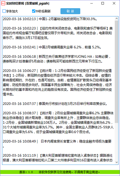 实时财经要闻官方最新版