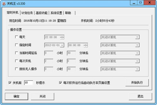 关机王自动定时关机软件官方新版