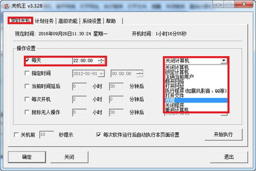 关机王自动定时关机软件官方新版特色