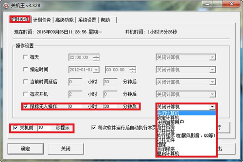 关机王自动定时关机软件官方新版使用方法