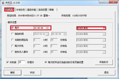 关机王自动定时关机软件官方新版下载