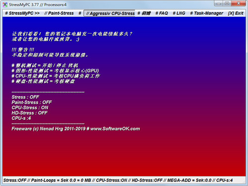 电脑硬件压力测试工具(StressMyPC)