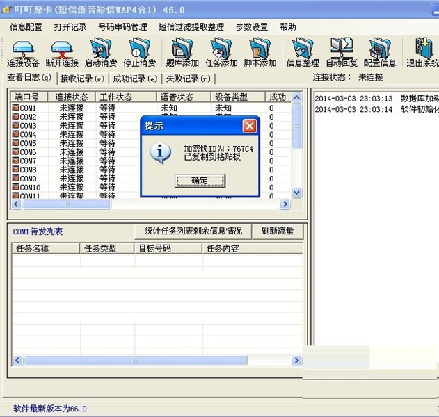 叮叮摩卡加密狗免费版