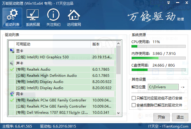 万能驱动助理哪里可以下载