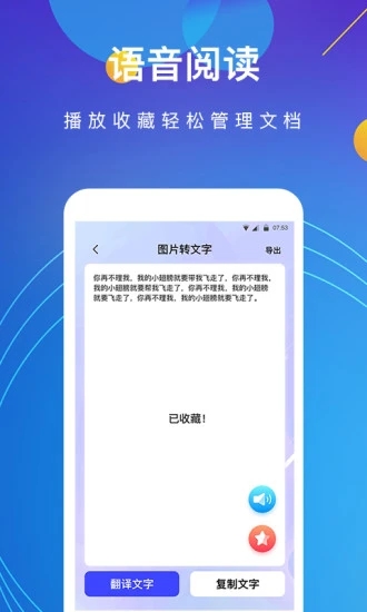 图片转文字app