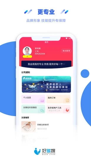 好多嫂app