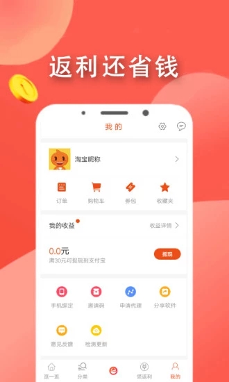 拉风优惠app