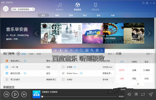 百度音乐新版