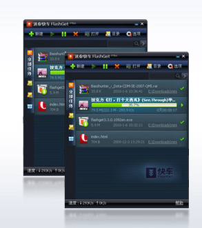 快车FlashGet安卓手机版