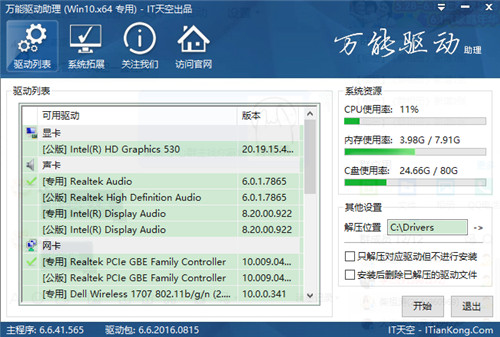 万能驱动助理win7版最新下载