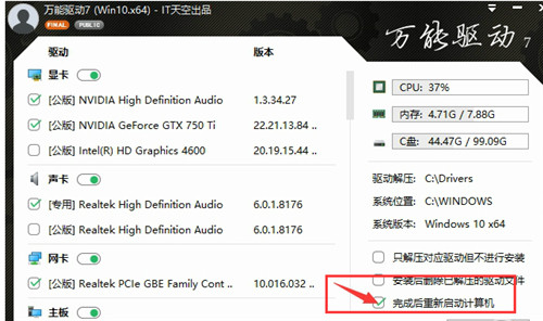 万能驱动助理win7版官方下载使用方法