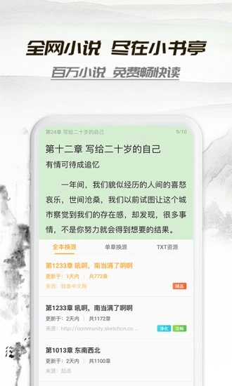 小书亭官方下载