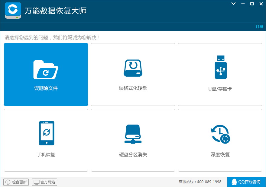 万能数据恢复大师官方最新版安装