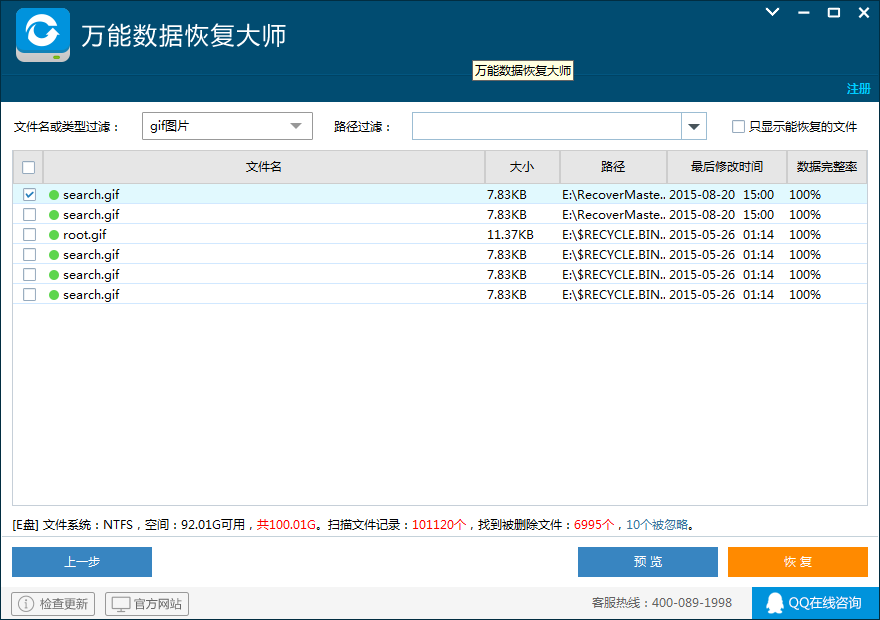 万能数据恢复大师官方最新版