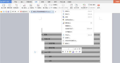 WPS Office免费完整版使用攻略技巧