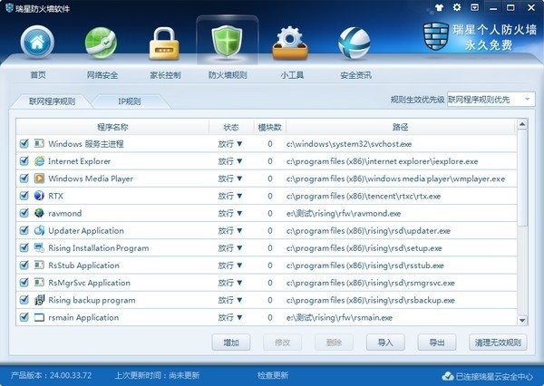 瑞星个人防火墙最新版下载
