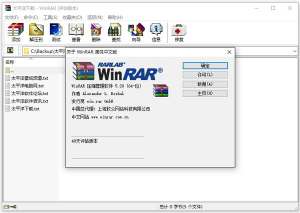 WinRAR下载安装