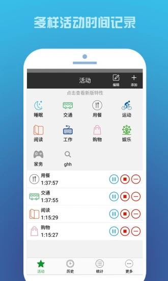时间记录app