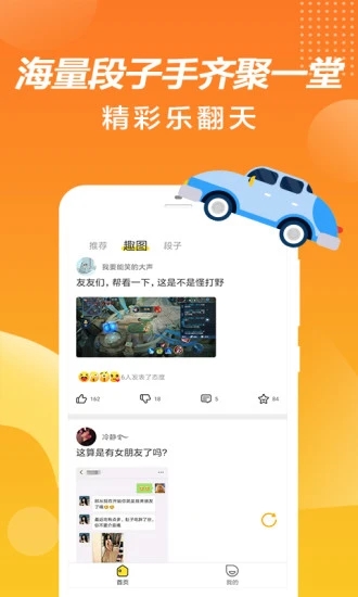 皮一皮搞笑段子app