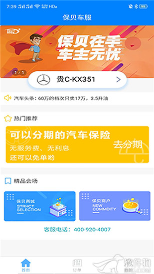 保贝车服下载安装