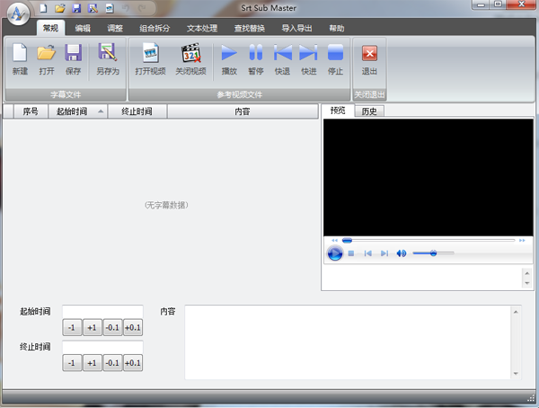 字幕编辑器(Srt Sub Master)官方纯净版下载