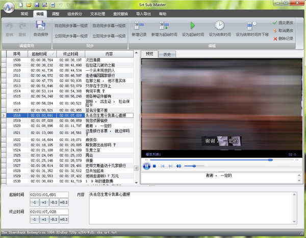 字幕编辑器(Srt Sub Master)官方纯净版