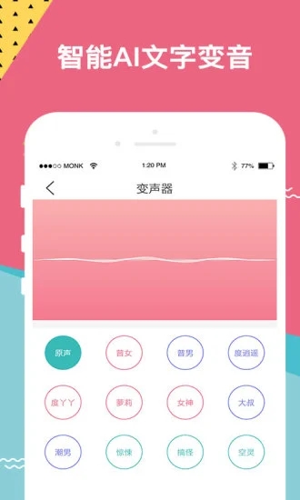 变声器app