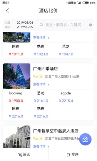 果核旅行app