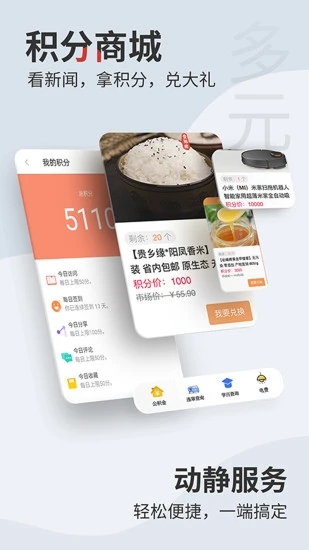 动静新闻app