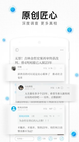 澎湃新闻下载