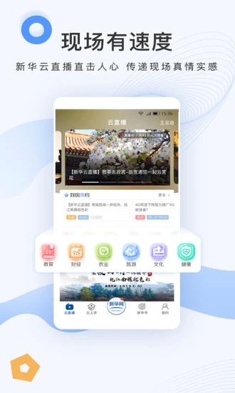 新华网最新app