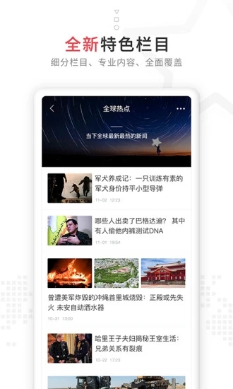 红星新闻app