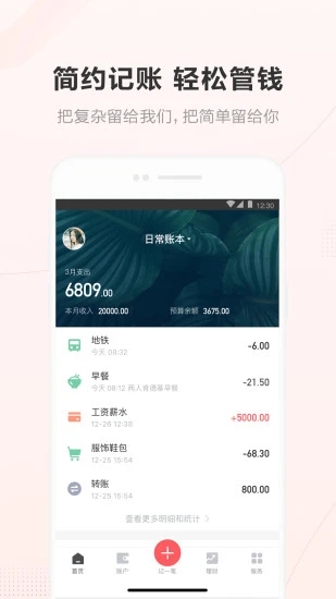 挖财记账app