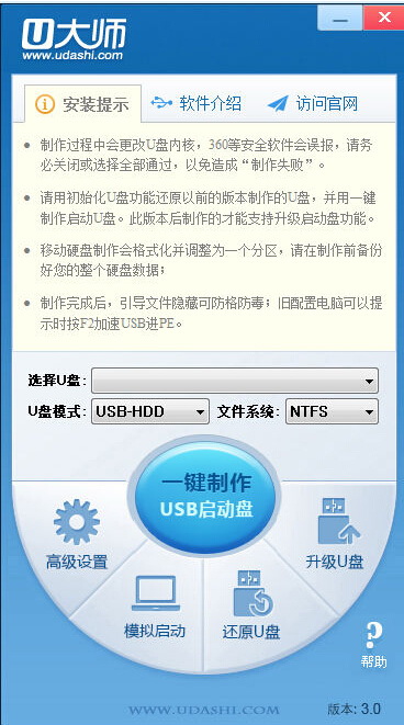 u大师u盘启动盘制作工具绿色纯净版