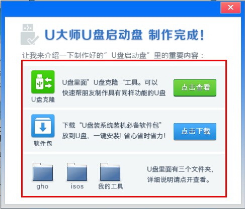 u大师u盘启动盘制作工具绿色纯净版使用常见问题