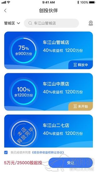 车江山最新app
